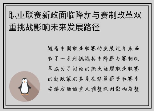 职业联赛新政面临降薪与赛制改革双重挑战影响未来发展路径 职业联赛新政面临降薪与赛制改革双重挑战影响未来发展路径
