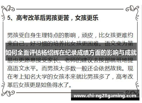 如何全面评估杨绍辉在纪录成绩方面的影响与成就 如何全面评估杨绍辉在纪录成绩方面的影响与成就