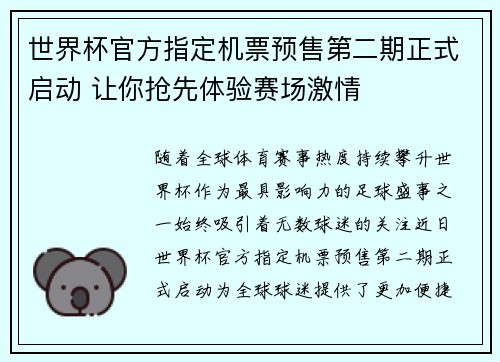世界杯官方指定机票预售第二期正式启动 让你抢先体验赛场激情