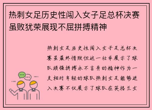 热刺女足历史性闯入女子足总杯决赛虽败犹荣展现不屈拼搏精神