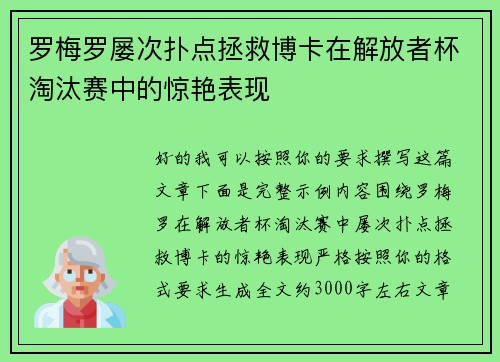 罗梅罗屡次扑点拯救博卡在解放者杯淘汰赛中的惊艳表现