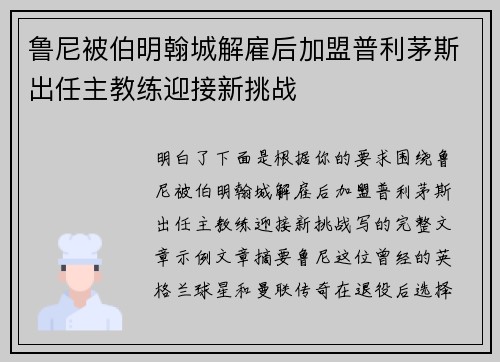 鲁尼被伯明翰城解雇后加盟普利茅斯出任主教练迎接新挑战 鲁尼被伯明翰城解雇后加盟普利茅斯出任主教练迎接新挑战