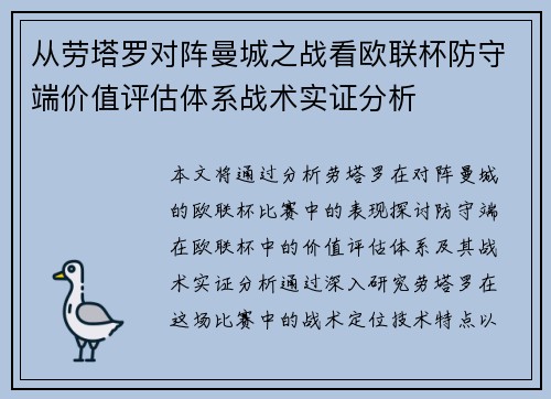 从劳塔罗对阵曼城之战看欧联杯防守端价值评估体系战术实证分析 从劳塔罗对阵曼城之战看欧联杯防守端价值评估体系战术实证分析