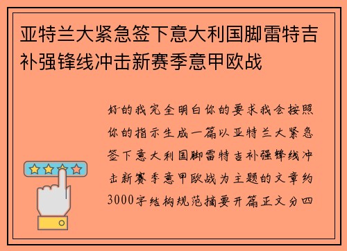 亚特兰大紧急签下意大利国脚雷特吉补强锋线冲击新赛季意甲欧战 亚特兰大紧急签下意大利国脚雷特吉补强锋线冲击新赛季意甲欧战