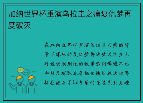 加纳世界杯重演乌拉圭之痛复仇梦再度破灭