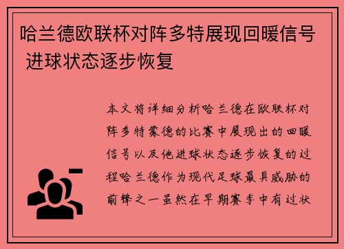 哈兰德欧联杯对阵多特展现回暖信号 进球状态逐步恢复 哈兰德欧联杯对阵多特展现回暖信号 进球状态逐步恢复