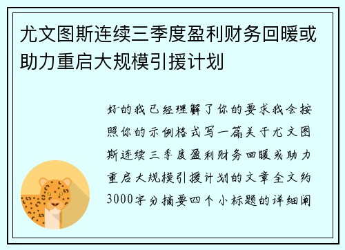 尤文图斯连续三季度盈利财务回暖或助力重启大规模引援计划