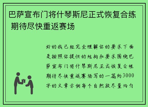 巴萨宣布门将什琴斯尼正式恢复合练 期待尽快重返赛场 巴萨宣布门将什琴斯尼正式恢复合练 期待尽快重返赛场
