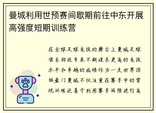 曼城利用世预赛间歇期前往中东开展高强度短期训练营 曼城利用世预赛间歇期前往中东开展高强度短期训练营