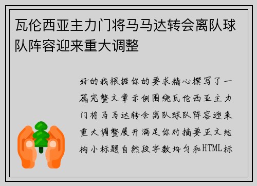 瓦伦西亚主力门将马马达转会离队球队阵容迎来重大调整 瓦伦西亚主力门将马马达转会离队球队阵容迎来重大调整